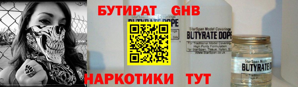 Острогожск  Бутират  Вход с VPN  Бутират оксибутират 