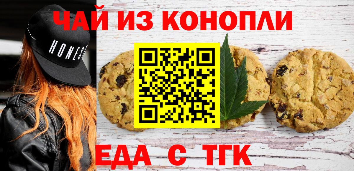 Еда ТГК конопля  Вход с VPN  Острогожск 