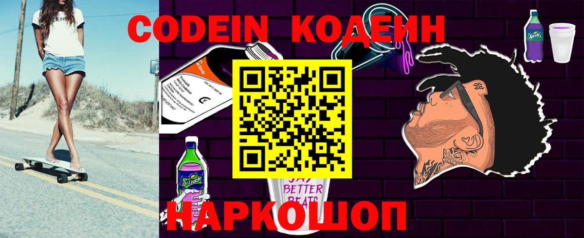 Кодеин напиток Lean (лин)  Вход с VPN  Codein напиток Lean (лин)  Острогожск 