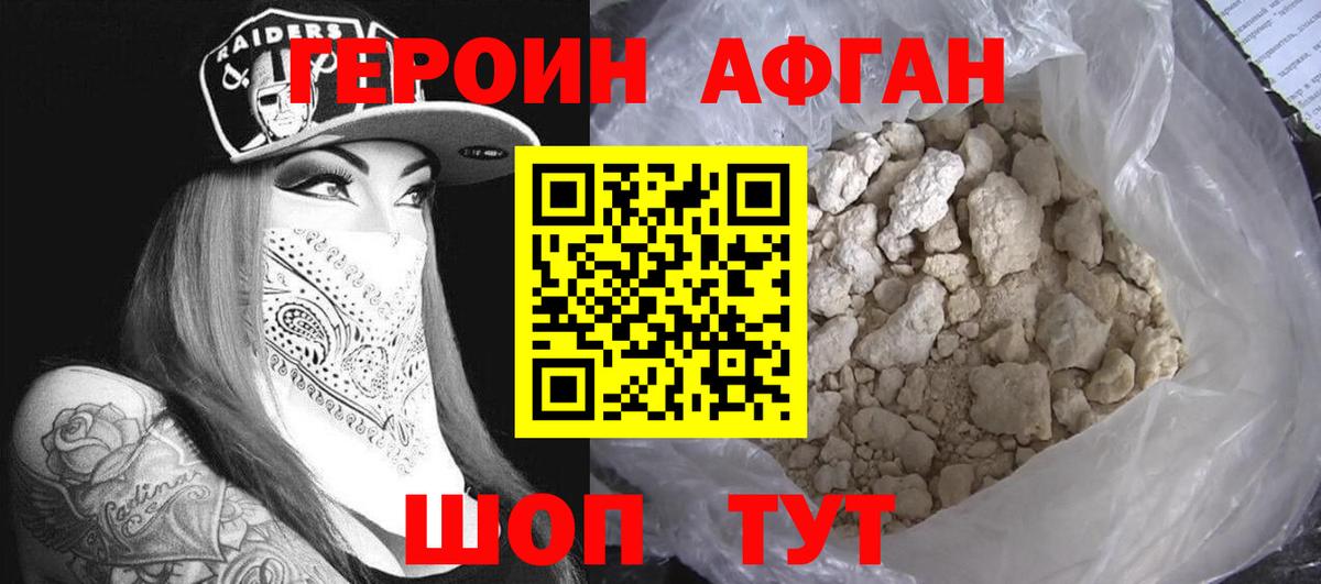 ГЕРОИН хмурый Острогожск
