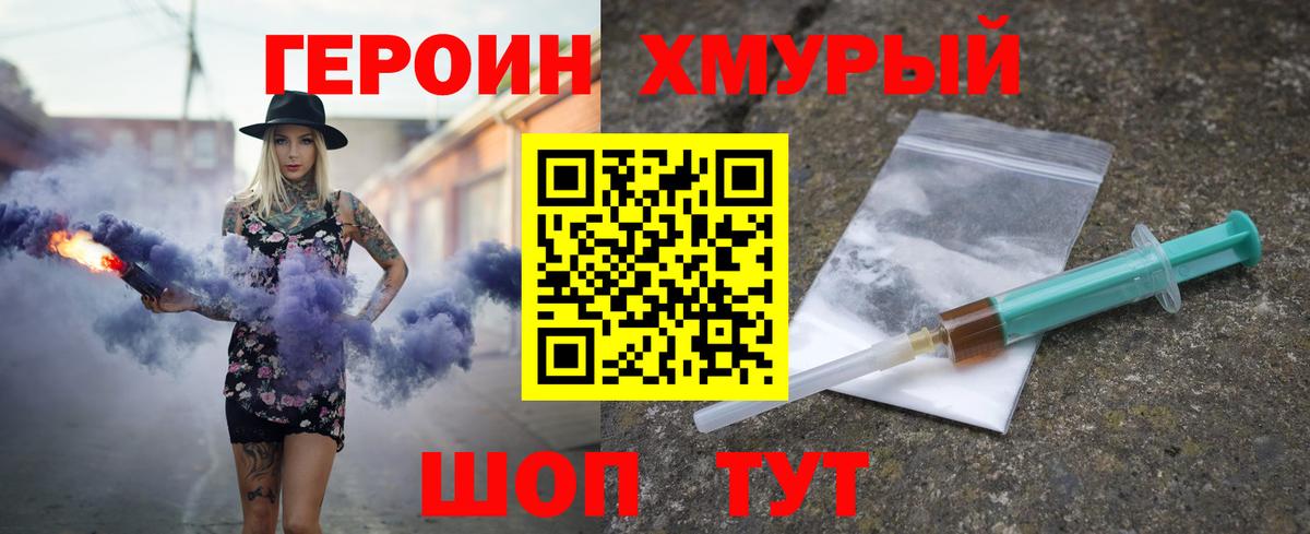 ГЕРОИН хмурый  Вход с VPN  Острогожск 