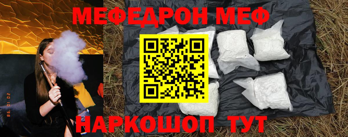 Меф мяу мяу мука Острогожск
