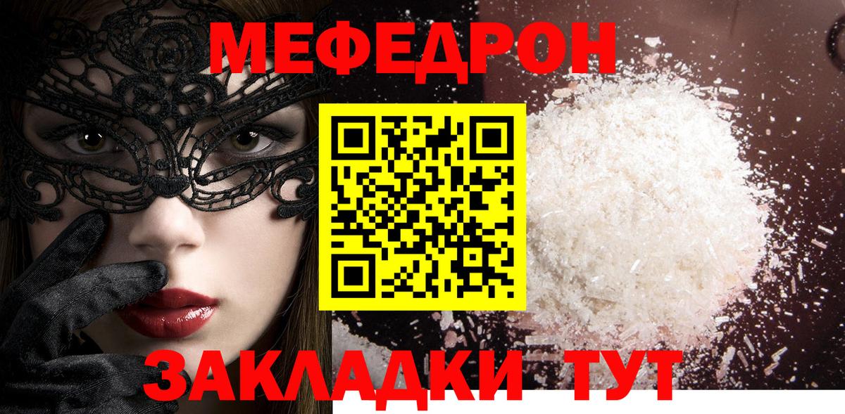 МЕФ 4 MMC  Вход с VPN  МЯУ-МЯУ  блэк спрут   Острогожск  МЕФ VHQ 