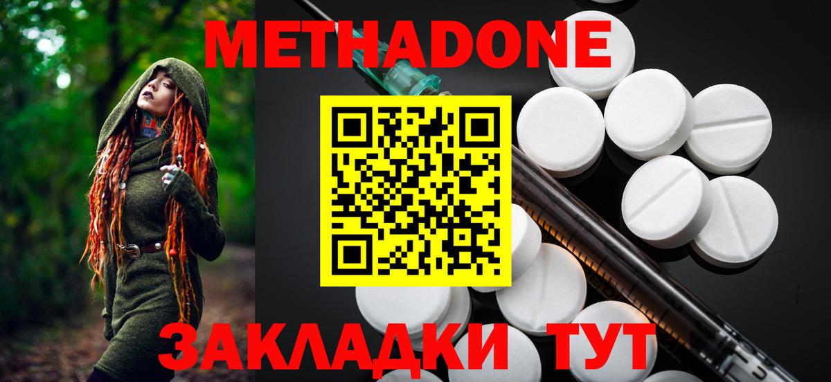 Метадон мёд  Метадон methadone  Острогожск  Вход с VPN 