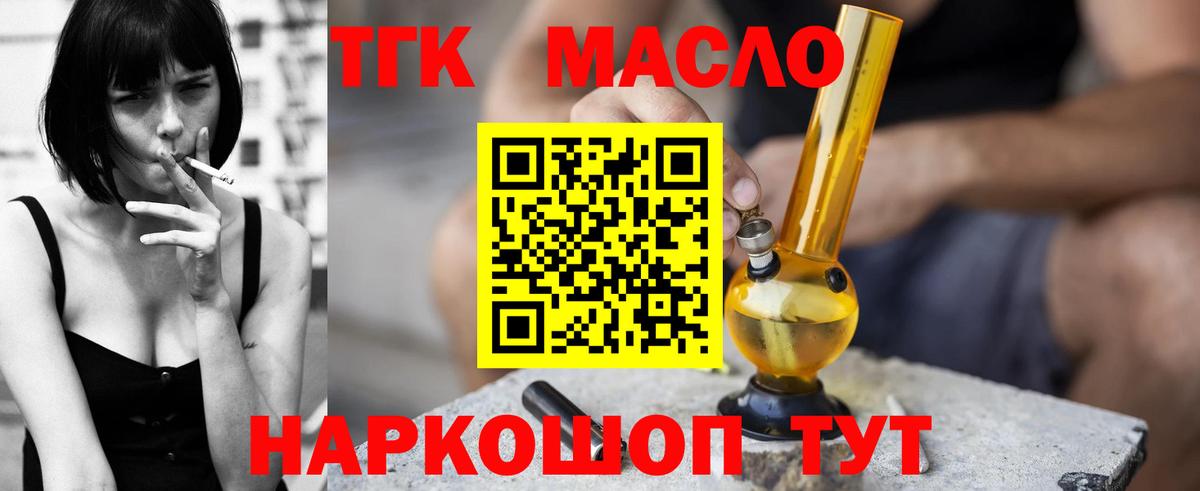 ТГК концентрат  Вход с VPN  закладка  блэк спрут ссылка  Дистиллят ТГК концентрат  Острогожск 
